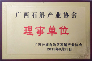 广西石斛产业协会理事单位